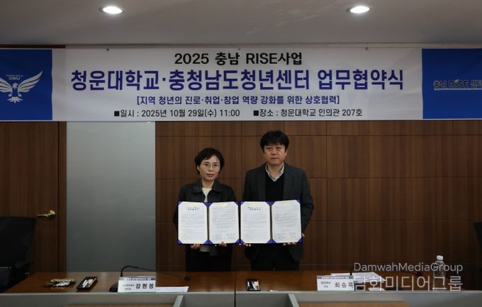 충남청년센터, 청운대와 업무협약 체결