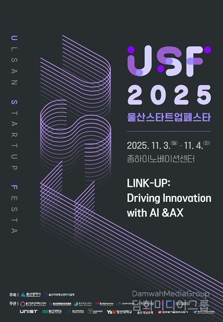 2025 울산스타트업페스타 포스터