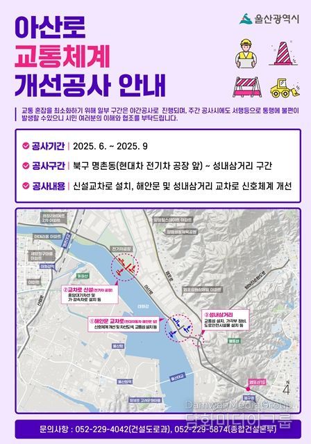 울산시,‘아산로 교통체계 개선공사’