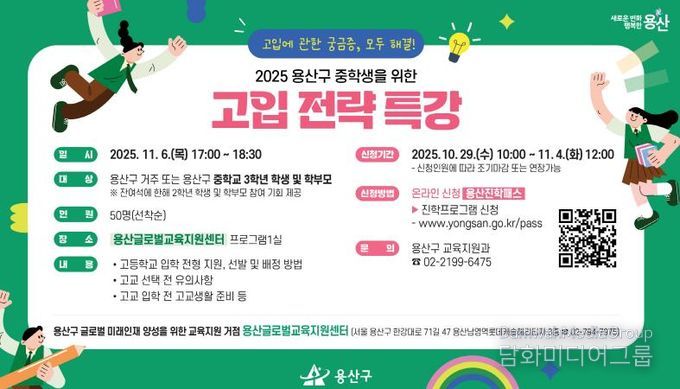 용산구 중학생을 위한 고입 전략 특강