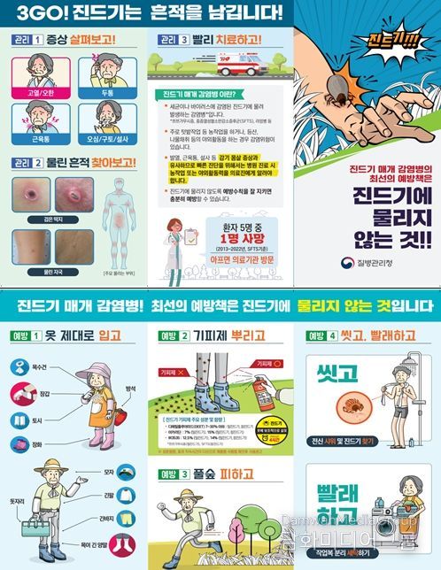 진드기 매개감염병 예방수칙
