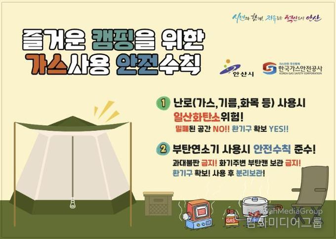캠핑장 가스사용 안전수칙 안내 디지털 홍보자료