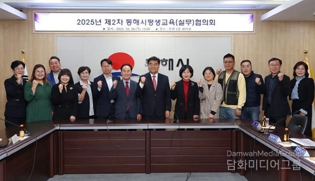 동해시, 제4차 평생학습 중장기 발전계획(2026~2030) 최종 용역 보고회 개최