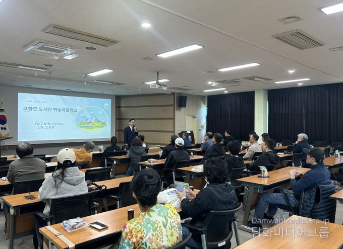 고창군, 도시민 대상 ‘귀농체험학교