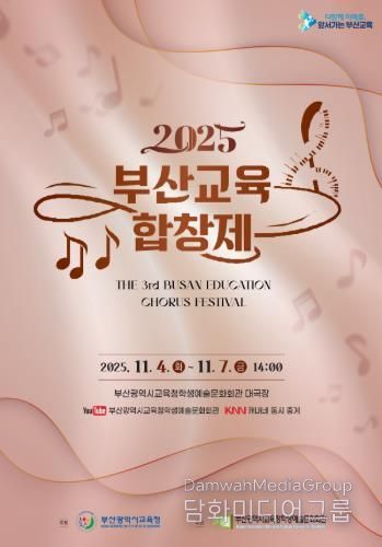 부산교육청, 초중고 학생·교사 대상‘교육합창제’연다 포스터