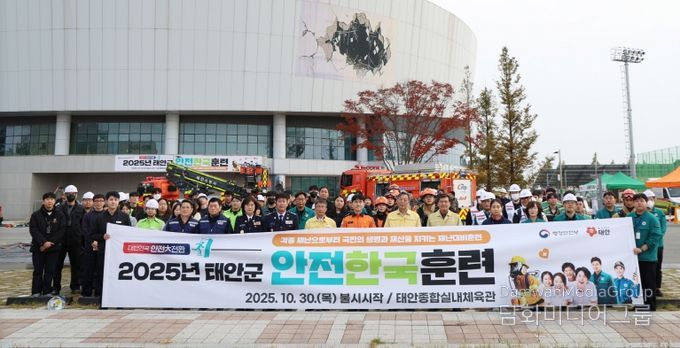 10월 30일 태안종합실내체육관에서 진행된 재난대응 안전한국훈련 모습.