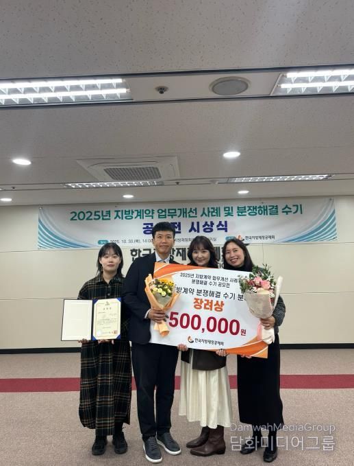 지방계약 업무개선 사례·분쟁해결 수기공모 입상