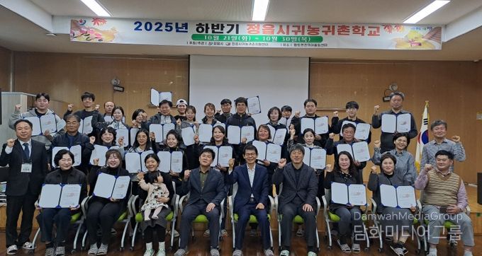 정읍시 제22기 귀농귀촌학교