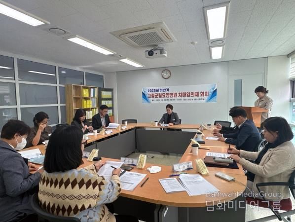 고령군, 고령군립요양병원 치매 협의체 회의 개최