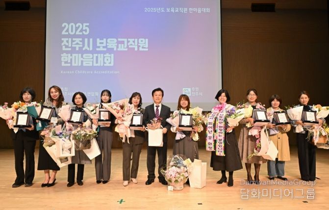 진주시 ‘보육교직원 한마음대회’