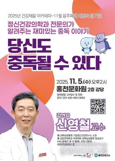 홍보포스터(건강채움아카데미_음주폐해예방 중독)
