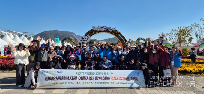 자원봉사대학 수강생과 장애인복지관 이용자가 함께 갈대축제장을 체험하는 사진