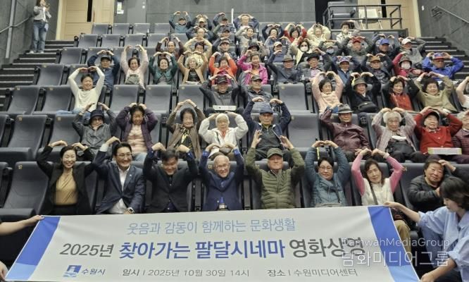 수원시 팔달구, 어르신들을 위한 찾아가는 팔달시네마 영화 상영