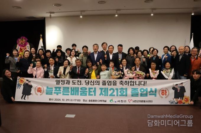 서천군, 제21회 늘푸른배움터 졸업식 행사 성료