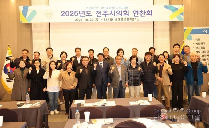 전주시의회, 의정활동 전문지식 습득 연찬회 개최