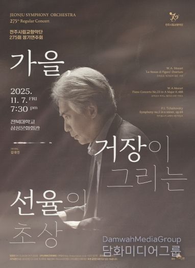 ‘고전과 낭만, 두 거장이 빚어낸 예술의 감동’