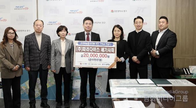 인천 중구 지역 문화 예술 진흥 나선 ㈜파라다이스세가사미, 기탁금 전달