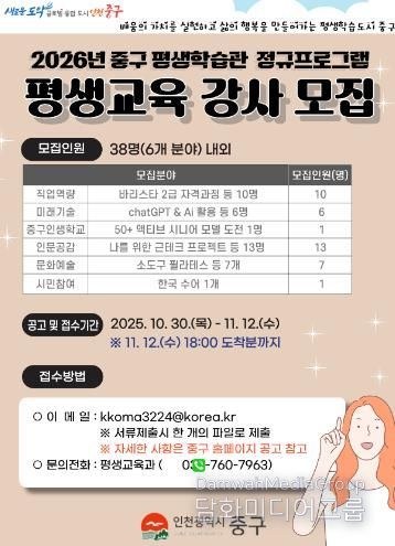 중구 평생학습관, 2026년 정규 프로그램 강사 공개 모집