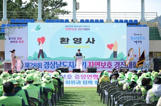 제28회 경상남도지사기 자연보호경진대회, 거제에서 성황리 개최