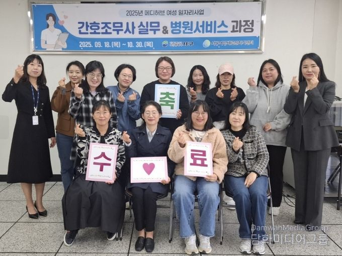 서구 새일센터, 메디허브 일자리 사업 수료식 개최