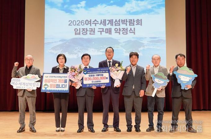 지난 30일 여수문화홀에서 지역 전문건설업체 종사자 200여 명이 참석한 가운데 직무교육과 2026여수세계섬박람회 입장권 구매 약정식을 함께 개최했다.