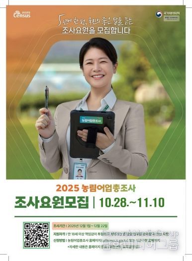 의령군, 2025년 농림어업총조사 조사원 모집