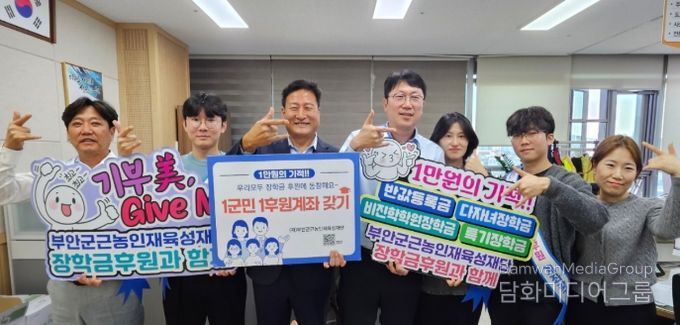 ‘1군민 1후원계좌 갖기’ 장학기금 후원 캠페인