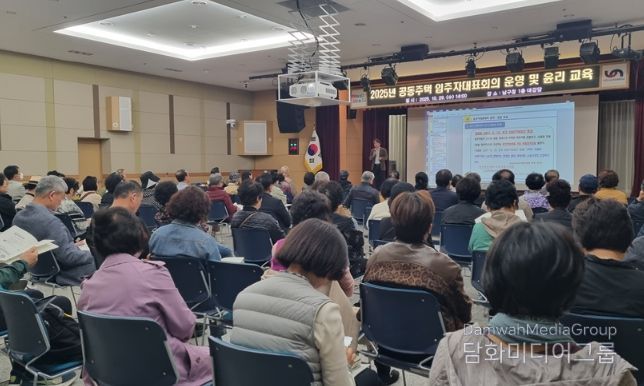 2025년 공동주택 입주자대표회의 운영 및 윤리 교육