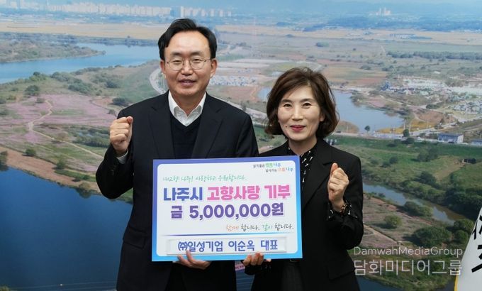 ㈜일성기업 이순옥 대표, 나주시에 고향사랑기부금 500만 원 기탁