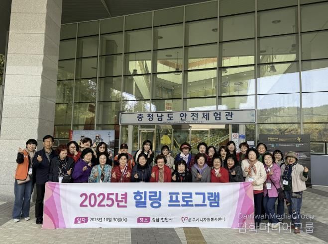 (사)구리시자원봉사센터, 2025년 힐링 프로그램 운영