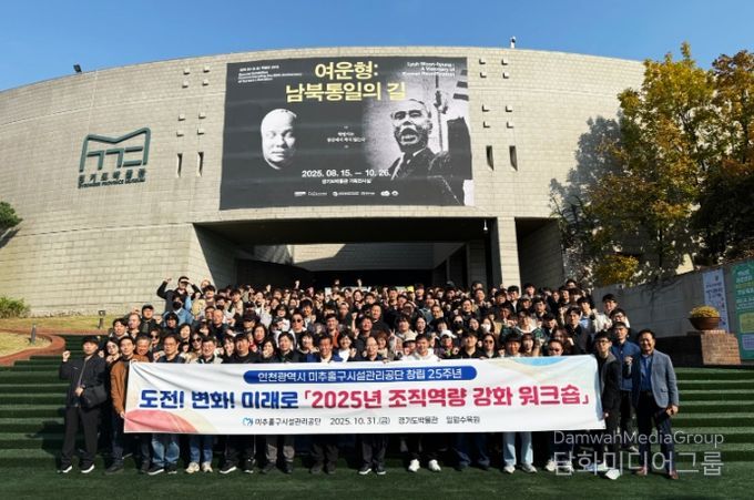 창립 25주년 기념 ‘전 직원 조직 역량 강화 워크숍’