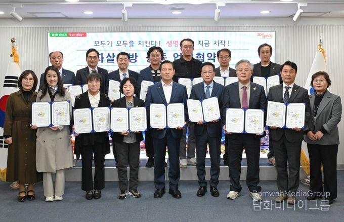 대구 남구, 자살예방 지역안전망 구축을 위한 업무협약 체결