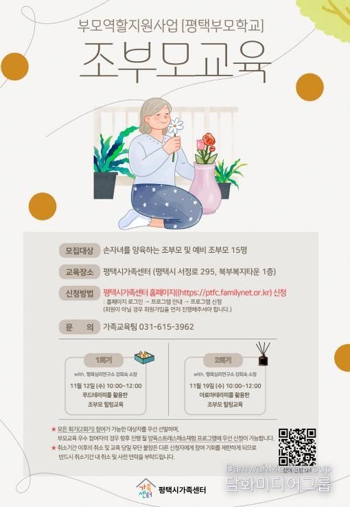 평택시가족센터, 조부모 역량 강화를 위한 ‘조부모 교육’ 운영