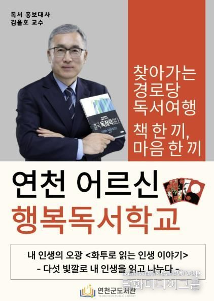 연천군, '책 한 끼, 마음 한 끼'로 어르신 찾아간다!