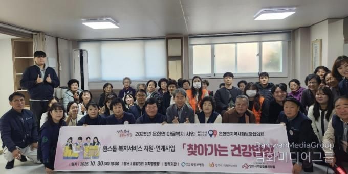 양주시 은현면지역사회보장협의체, 세 번째 찾아가는 원스톱 복지서비스 지원·연계사업 추진