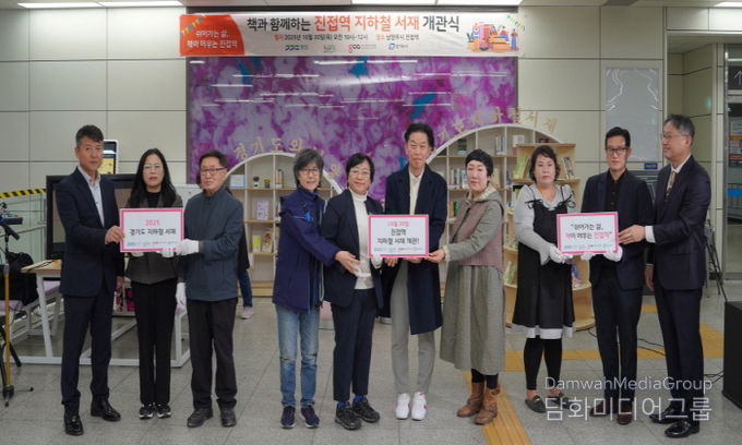 경기도의회 조미자 의원, 진접역에 경기북부 첫 지하철서재 개관... 책이 있는 일상, 진접역에서 시작