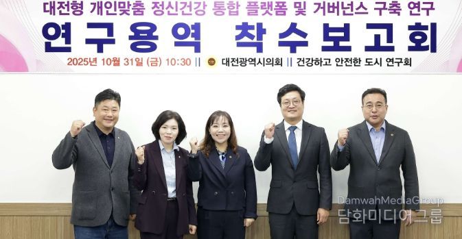 ‘건강하고 안전한 도시연구회’ 연구 용역 착수보고회