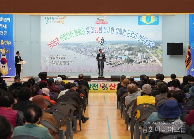 서천군, ‘2025 산업안전 캠페인·제20회 산재장애인 한마음대회’ 개최