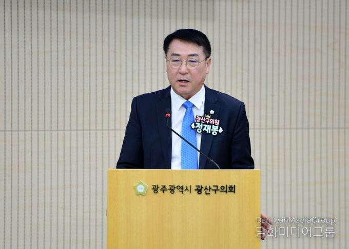 정재봉 광산구의원