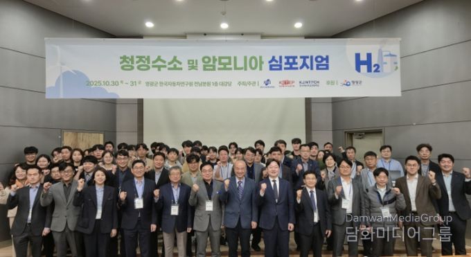 영광군, '청정수소 및 암모니아 심포지엄'