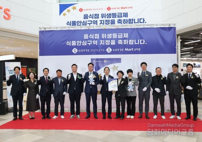 31일 진행된 롯데아울렛·마트 식품안심구역 지정식