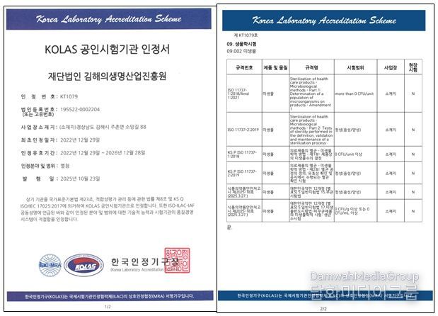 KOLAS 공인시험기관 인정범위 확대 승인