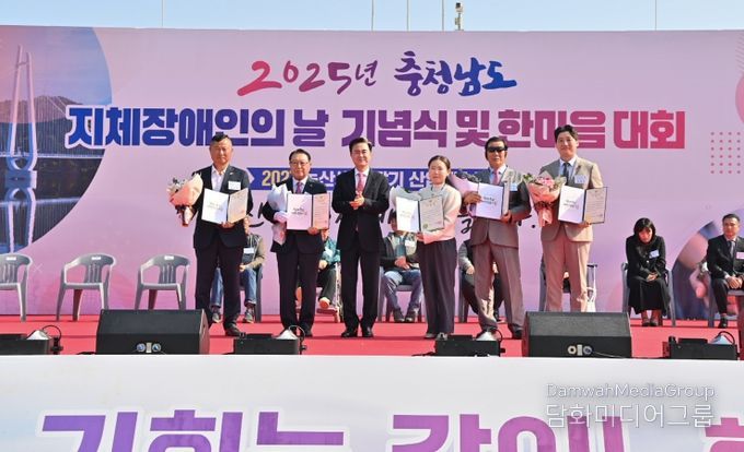 충남지체장애인의날 기념식