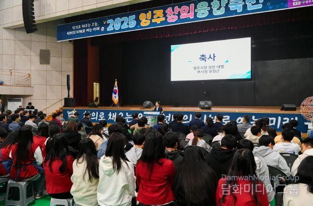 영주국민체육센터에서 창의융합축전이 진행되고 있다(유정근 영주시장 권한대행 축사)