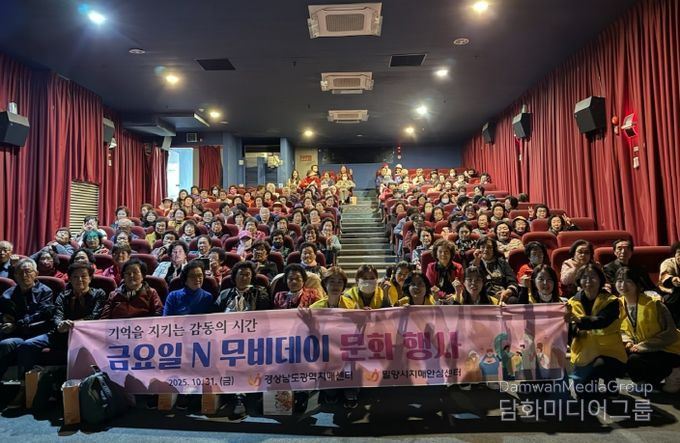 31일 밀양시네마에서 열린 금요일 N무비데이 행사에서 시민들이 치매 인식개선 영화를 관람하고 있다.