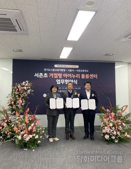 거점형 아이누리 돌봄센터 업무협약식