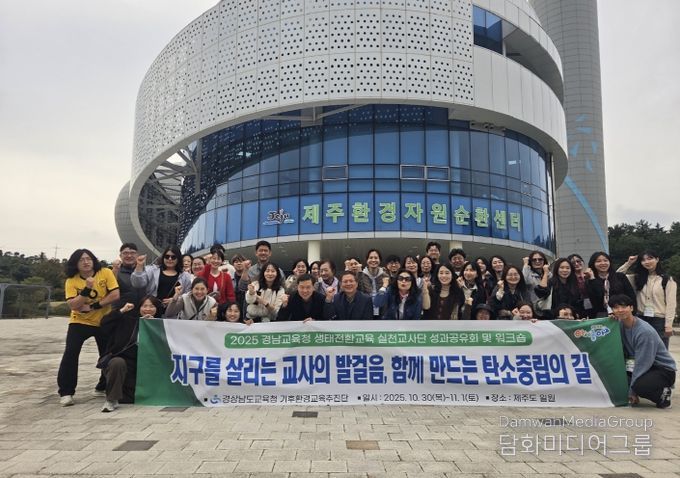 지구를 살리는 교사의 발걸음, 함께 만드는 탄소 중립의 길