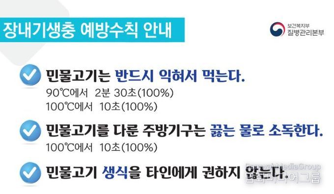 기생충감염병 예방수칙 홍보 포스터