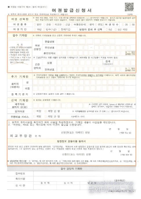 QR코드가 포함된 여권발급신청서