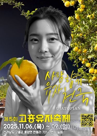 고흥군, 외국인 인플루언서 ‘제5회 고흥유자축제’ 현장 직접 온다